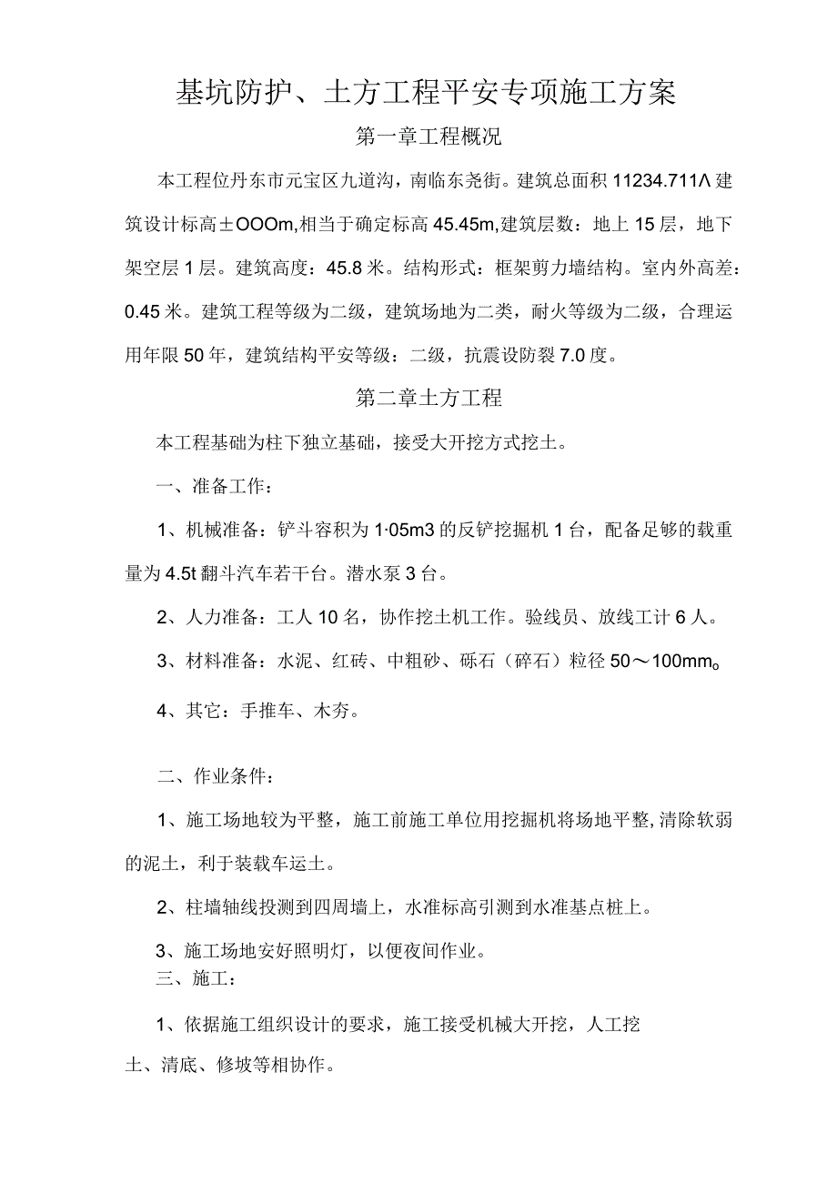 9#基坑防护安全专项施工方案.docx_第3页