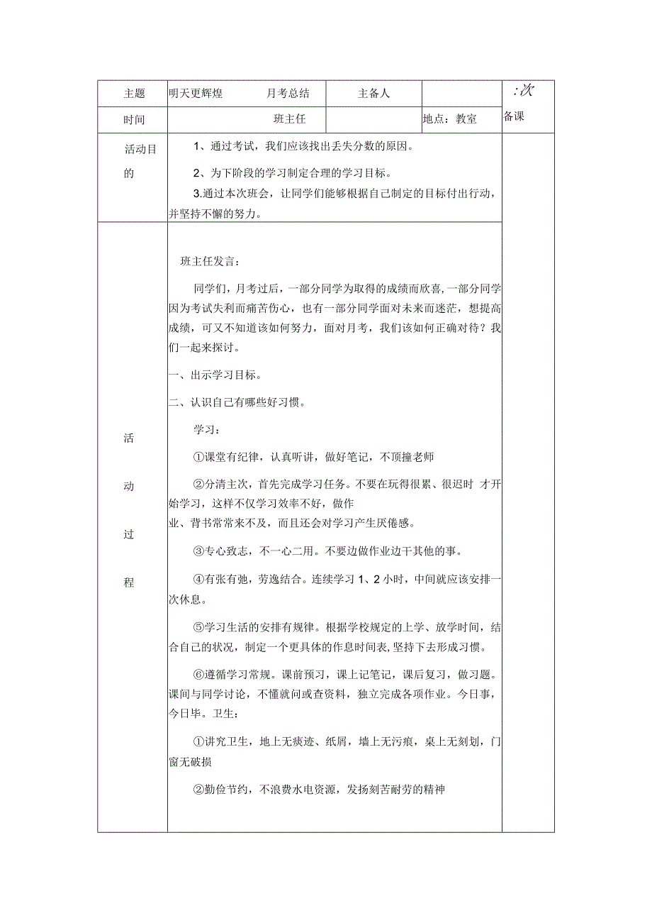 明天更辉煌 月考总结 主题班会.docx_第1页