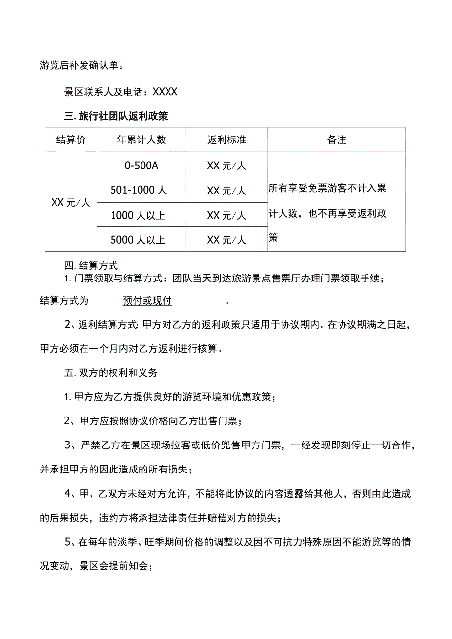 旅行社景区合作合同.docx_第2页