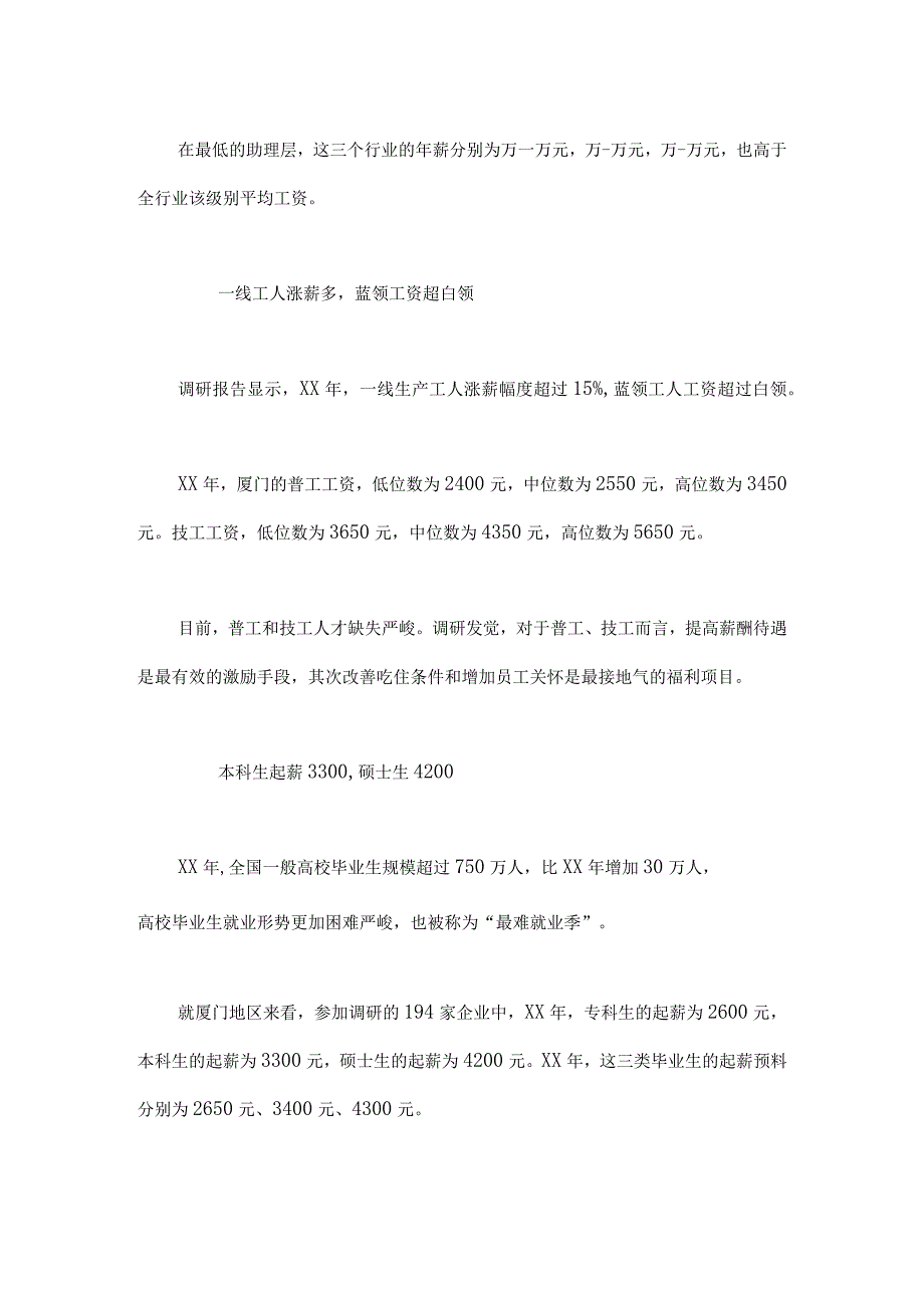 XX厦门薪酬调研报告：金融业工资最高-年薪可超60万.docx_第2页