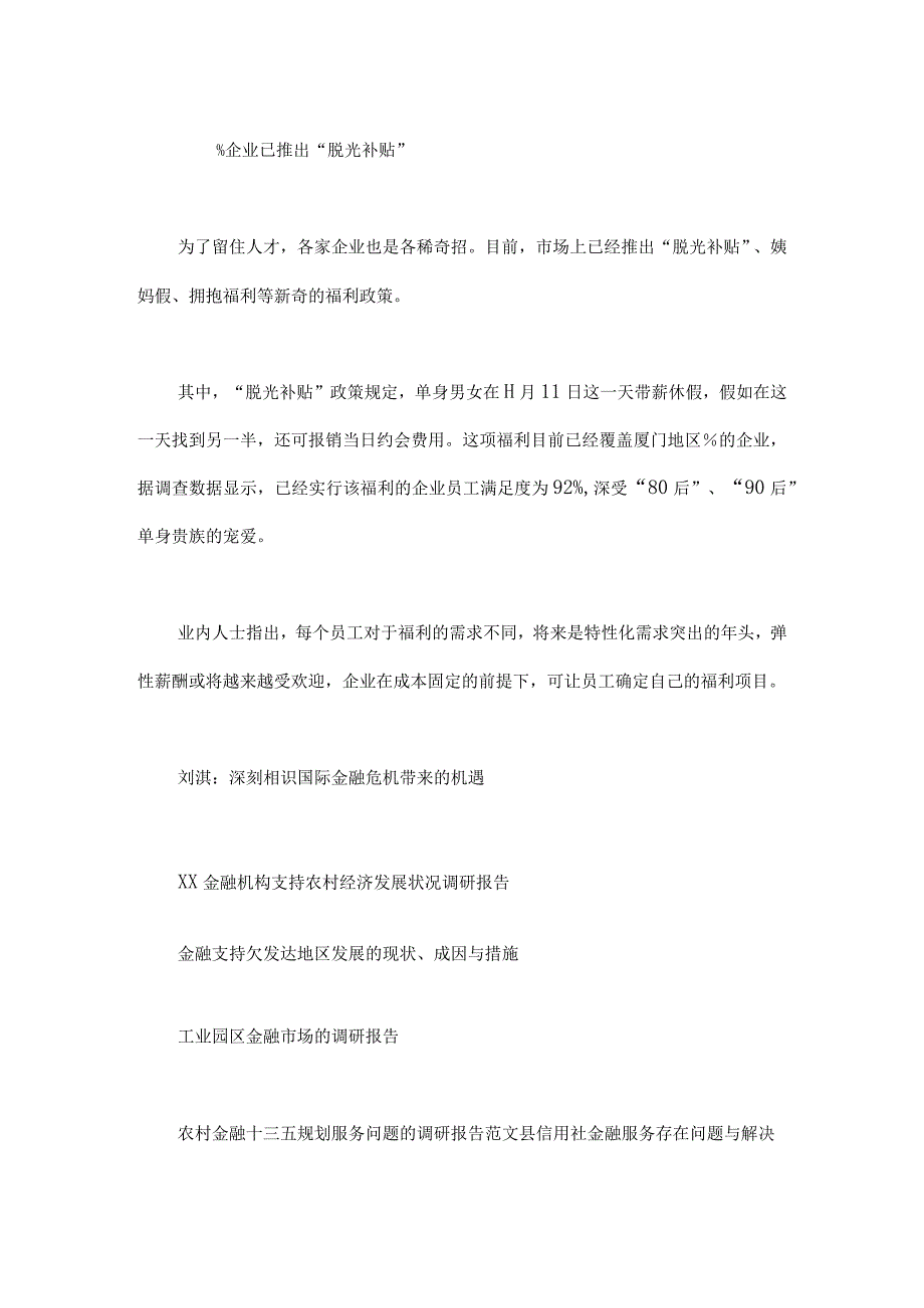 XX厦门薪酬调研报告：金融业工资最高-年薪可超60万.docx_第3页