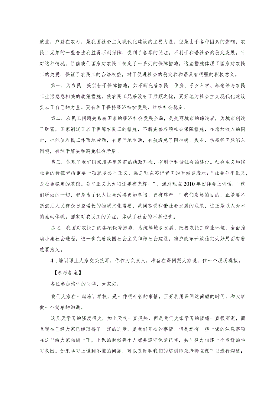 2023年事业单位招聘面试历年真题及答案.docx_第3页