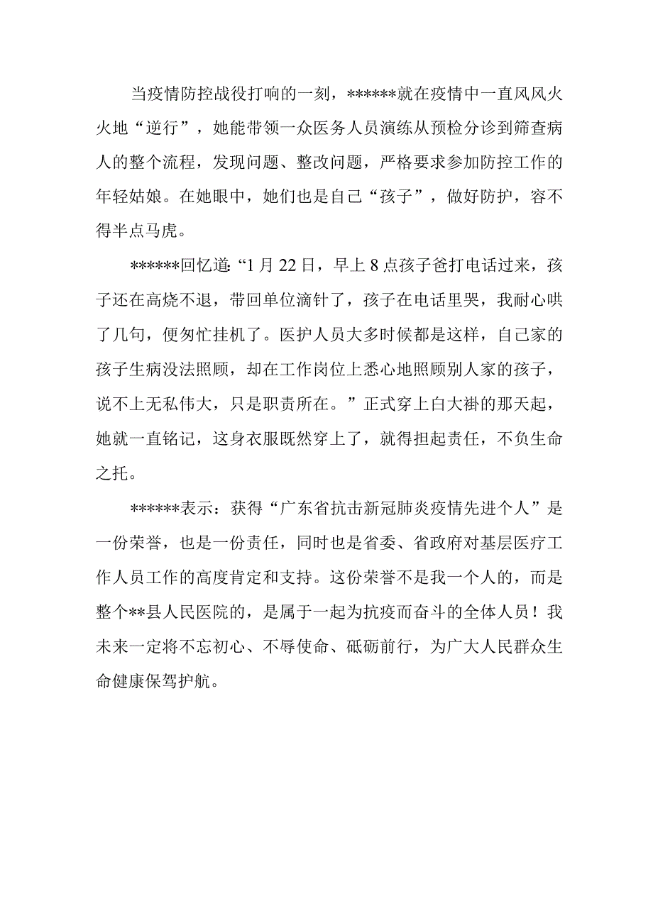 医院感染科护士长巾帼建功先进集体事迹材料.docx_第2页