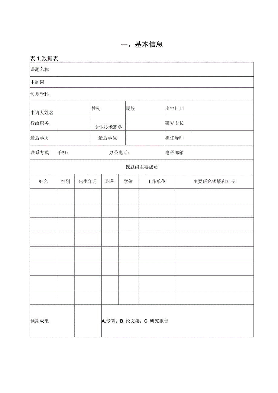 选题序号2020年度吉林大学哲学社会科学研究.docx_第2页