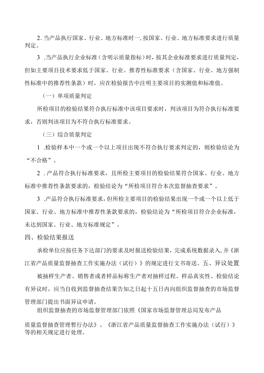 海宁市市场监督管理局2023年海宁市学生书包产品质量监督抽查实施细则.docx_第3页