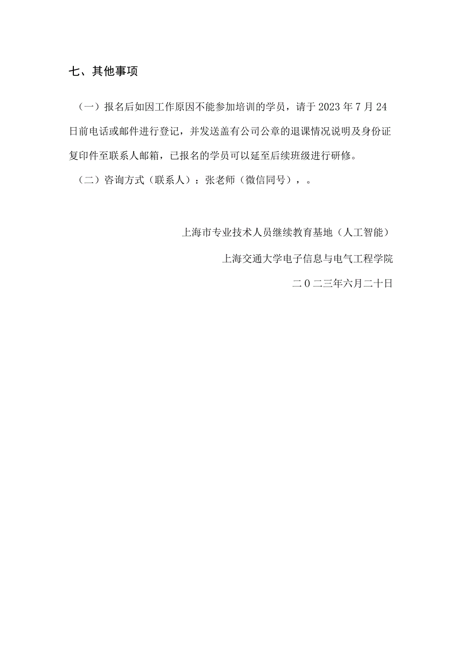 知识更新工程《人工智能在制造行业及智慧城市建设中的应用》高级研修班.docx_第3页