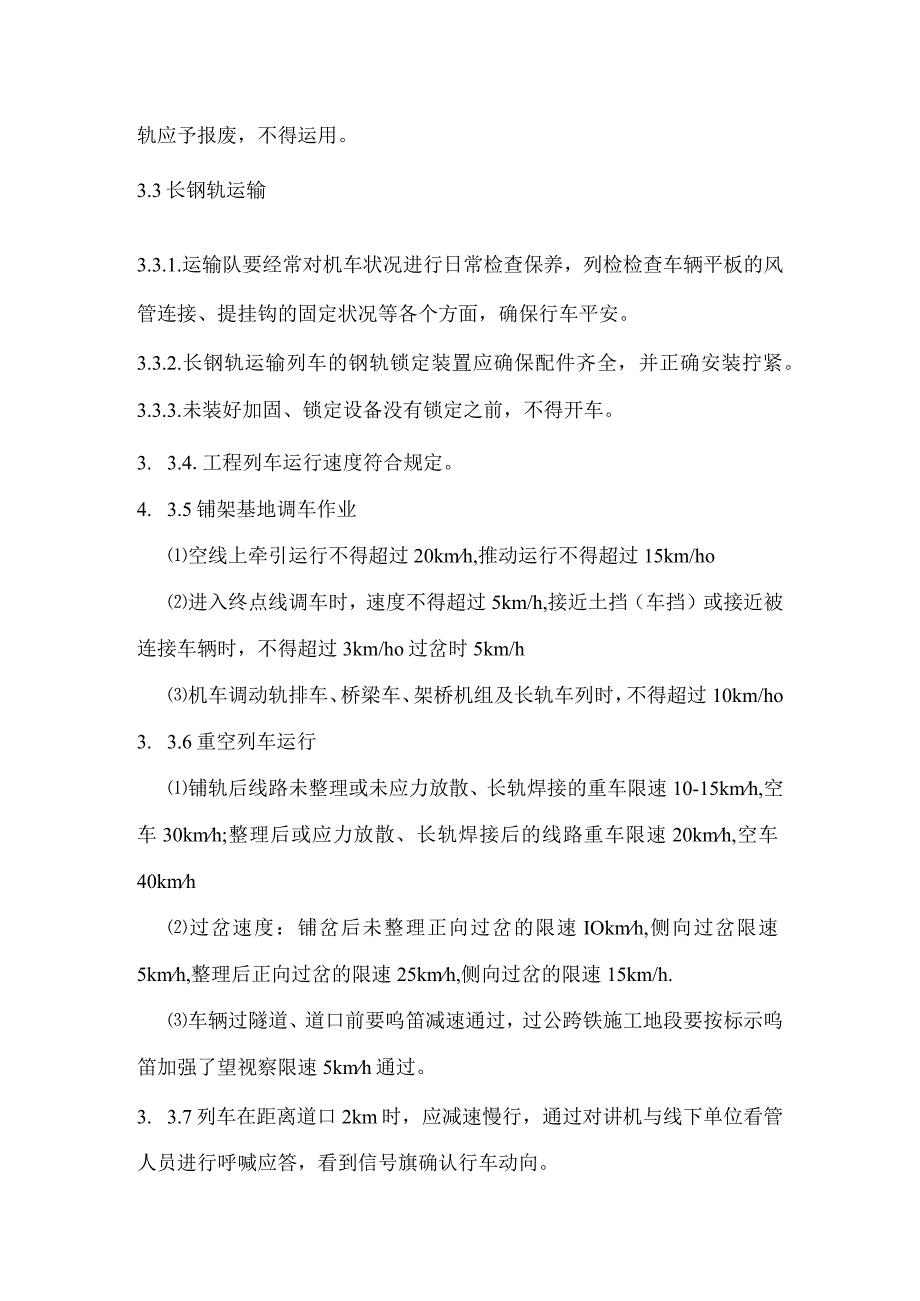 8.无砟长钢轨装车与运输作业指导书.docx_第3页