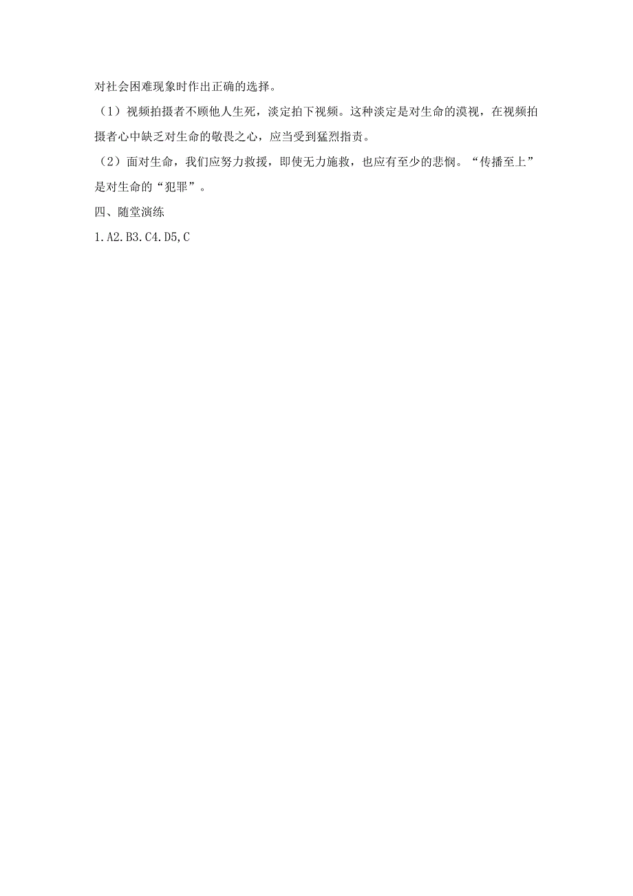 8.2 敬畏生命 学案.docx_第3页