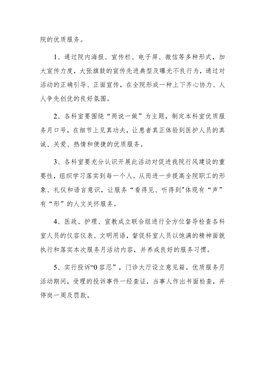 2023医院加强行风建设暨优质服务月活动实施方案（完整版）.docx_第3页