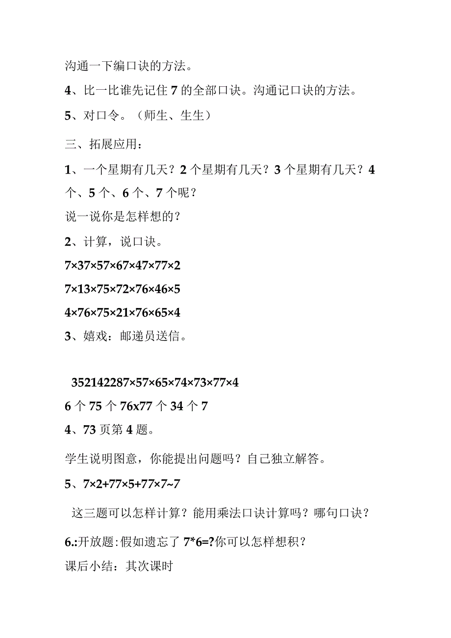 7的乘法口诀;;学案.docx_第3页