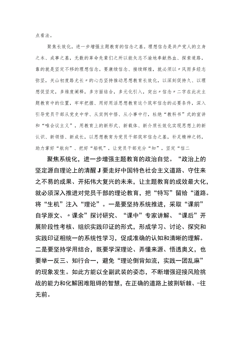 2023主题教育“以学正风”专题学习研讨心得交流发言材料最新精选版【10篇】.docx_第3页