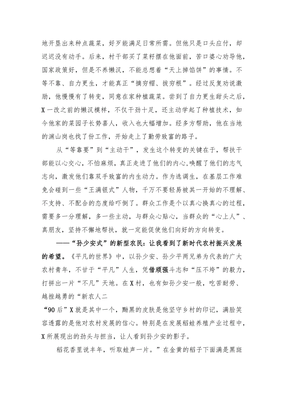 选调生在年轻干部座谈会上的交流发言材料.docx_第2页