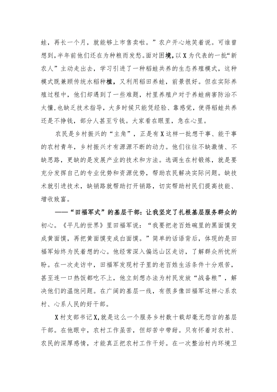 选调生在年轻干部座谈会上的交流发言材料.docx_第3页