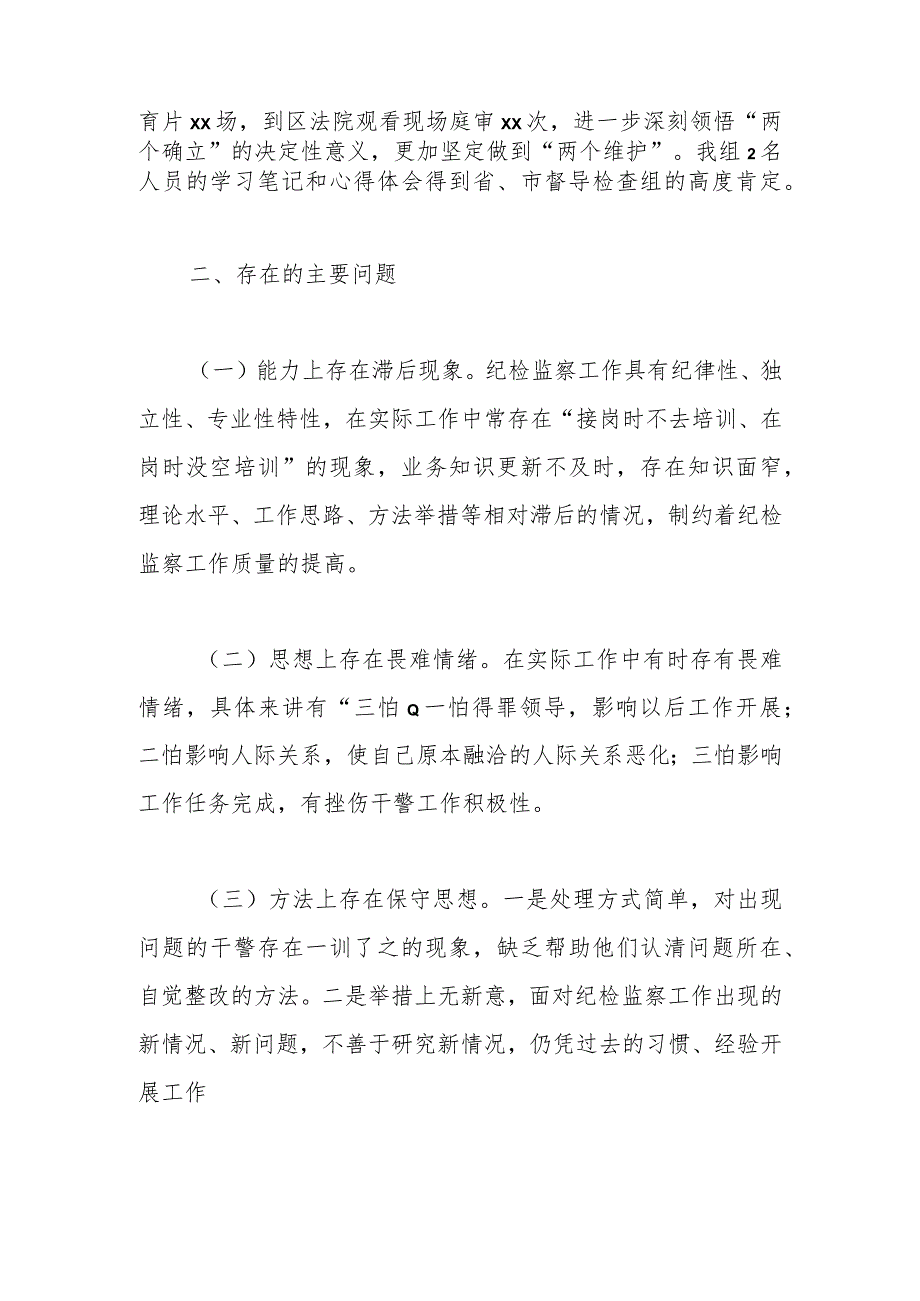 2023年某区纪委监委驻区检察院纪检监察组上半年工作总结.docx_第3页