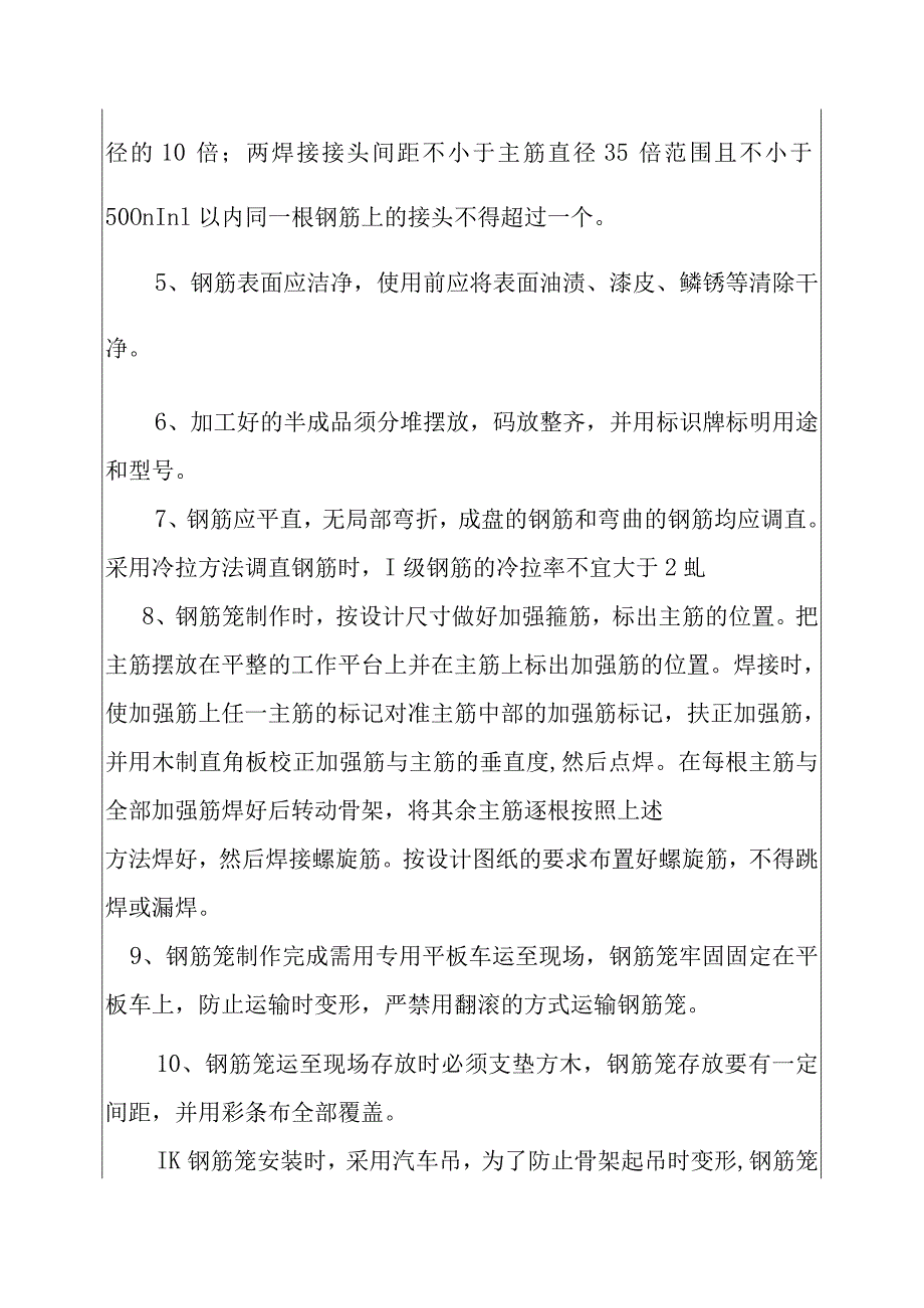 桩基钢筋笼加工技术交底.docx_第2页