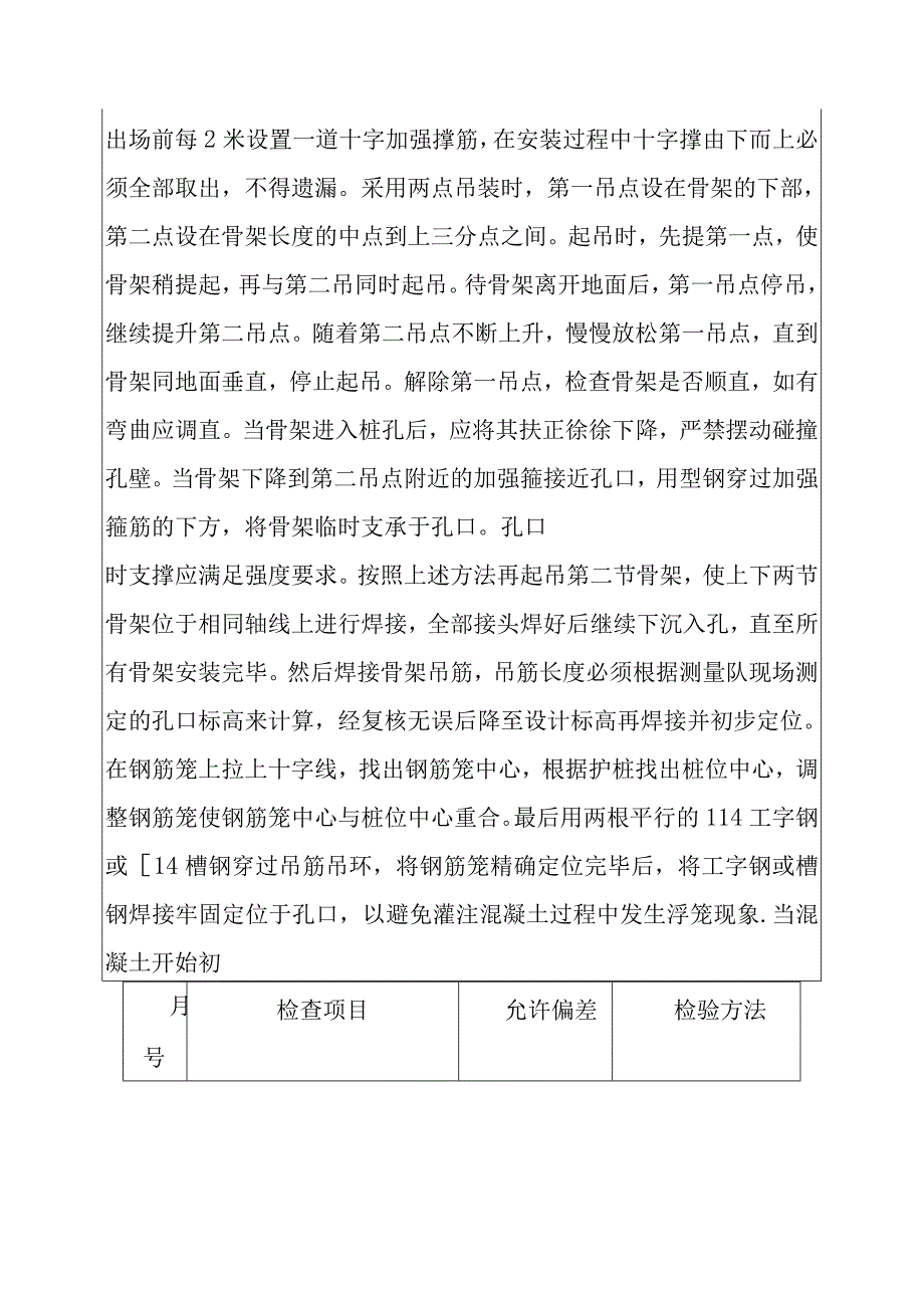 桩基钢筋笼加工技术交底.docx_第3页