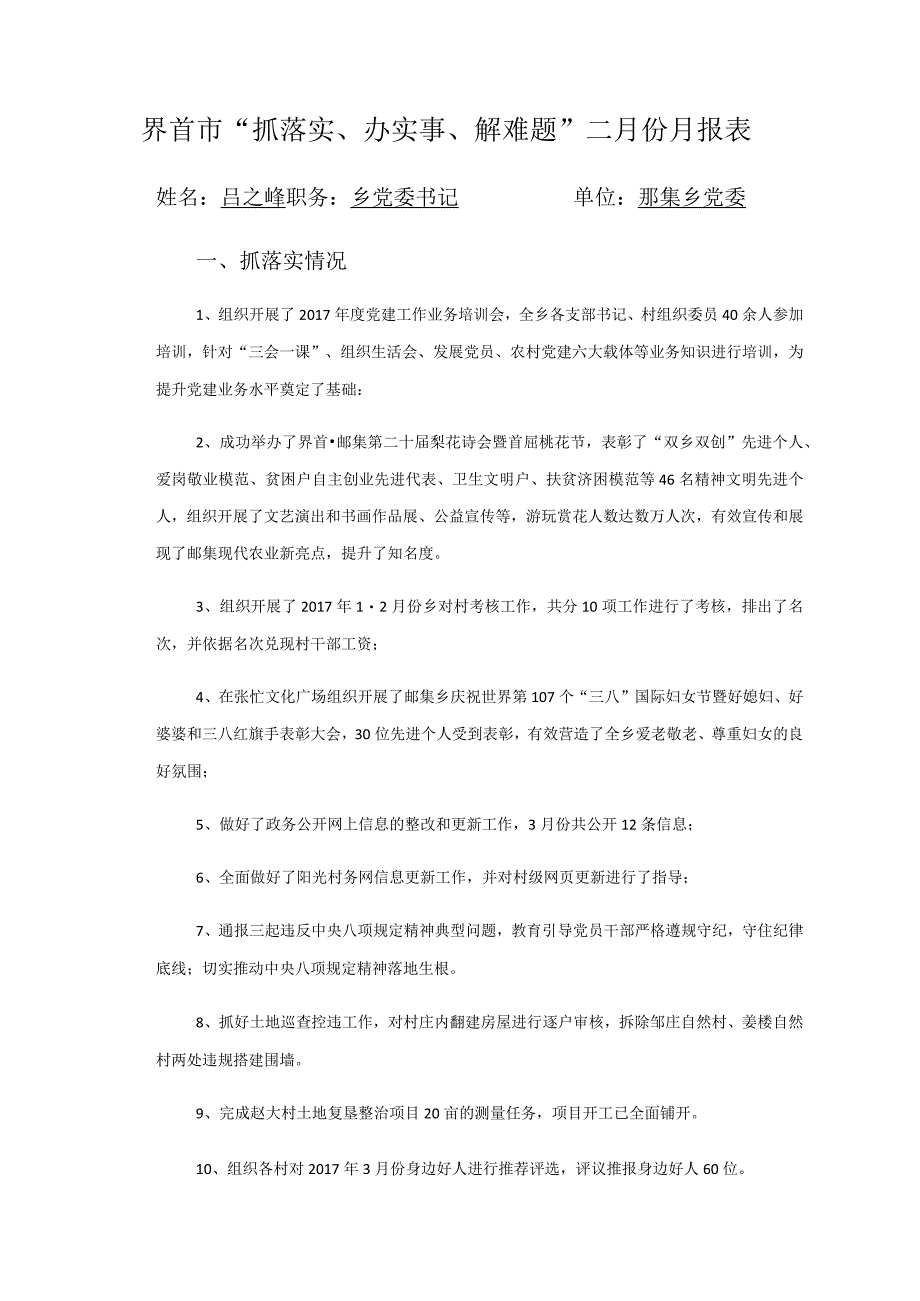 界首市“抓落实、办实事、解难题”3月份月报表.docx_第1页