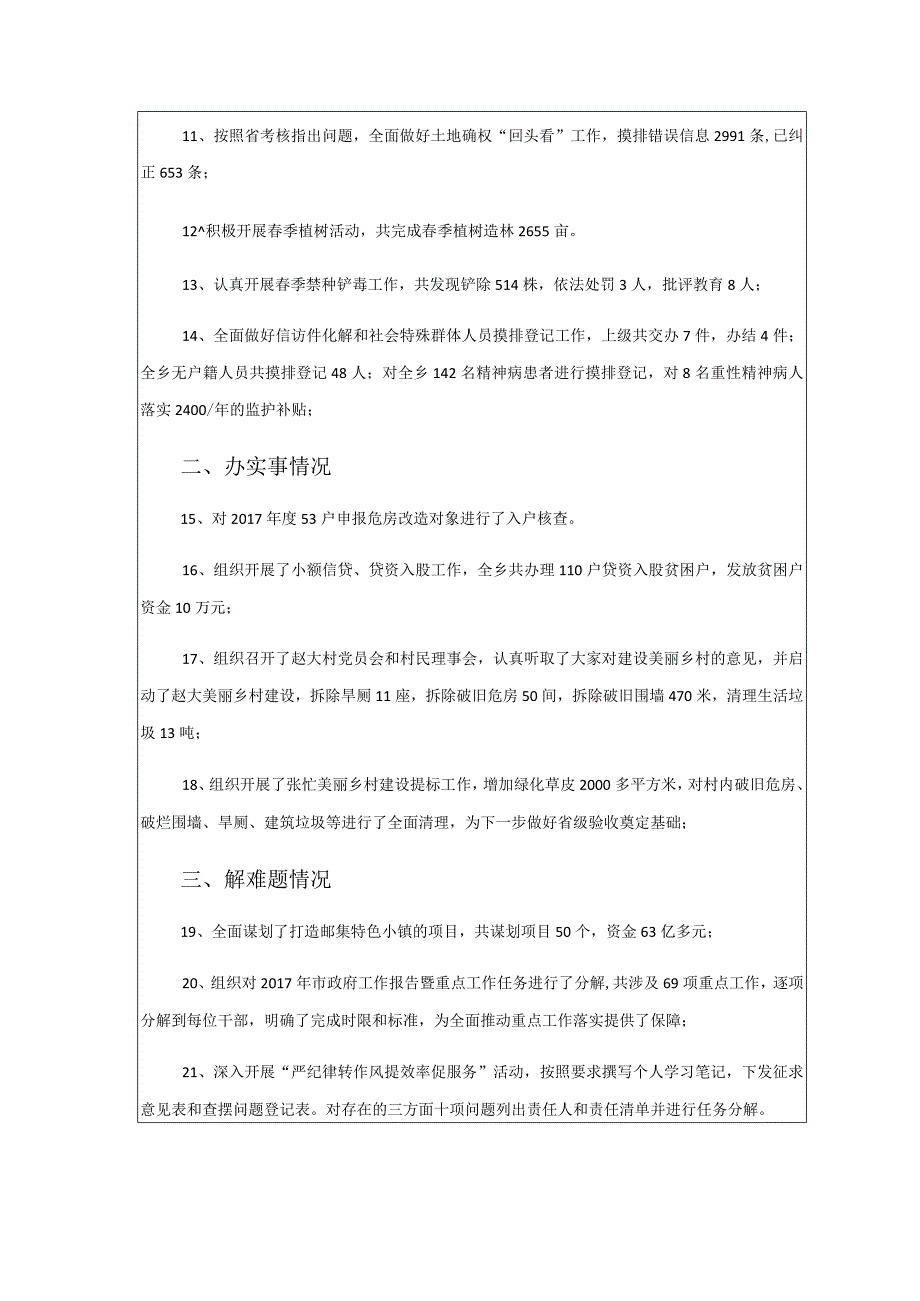 界首市“抓落实、办实事、解难题”3月份月报表.docx_第2页