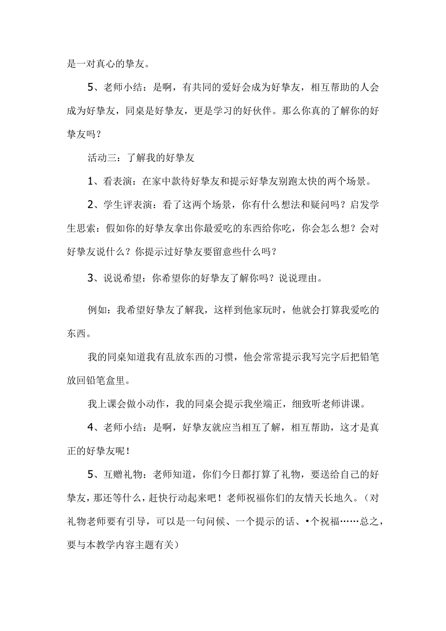 《我的好朋友》教学设计.docx_第3页