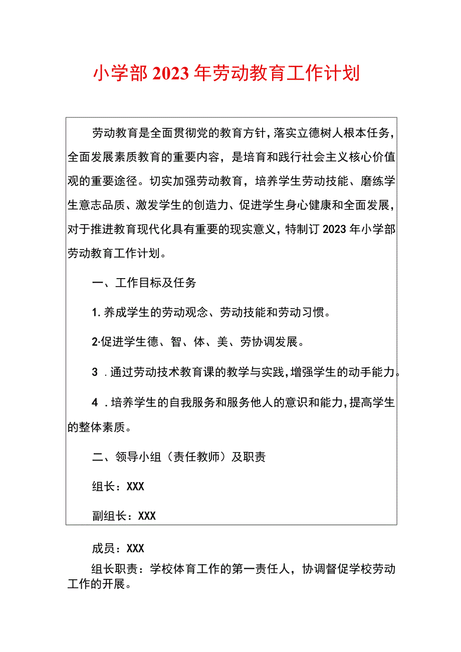 小学部2023年劳动教育工作计划.docx_第1页