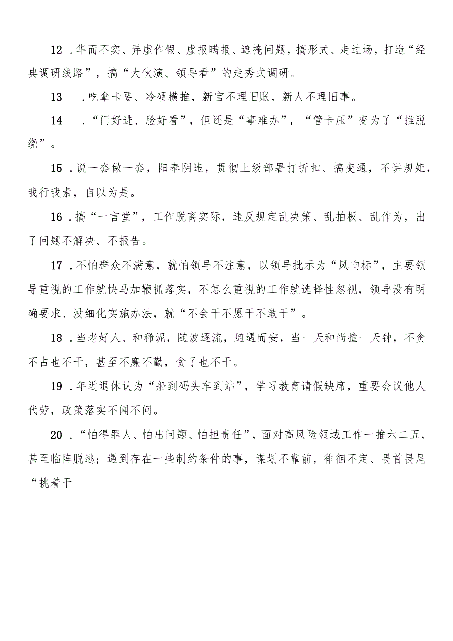 “躺平式”基层干部负面清单.docx_第2页