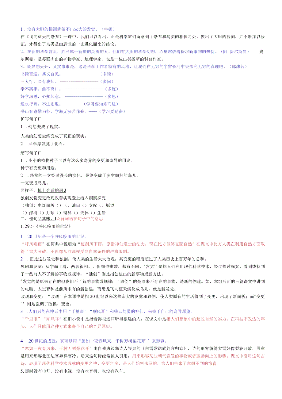 8-人教版四年级上册第八单元复习资料.docx_第2页