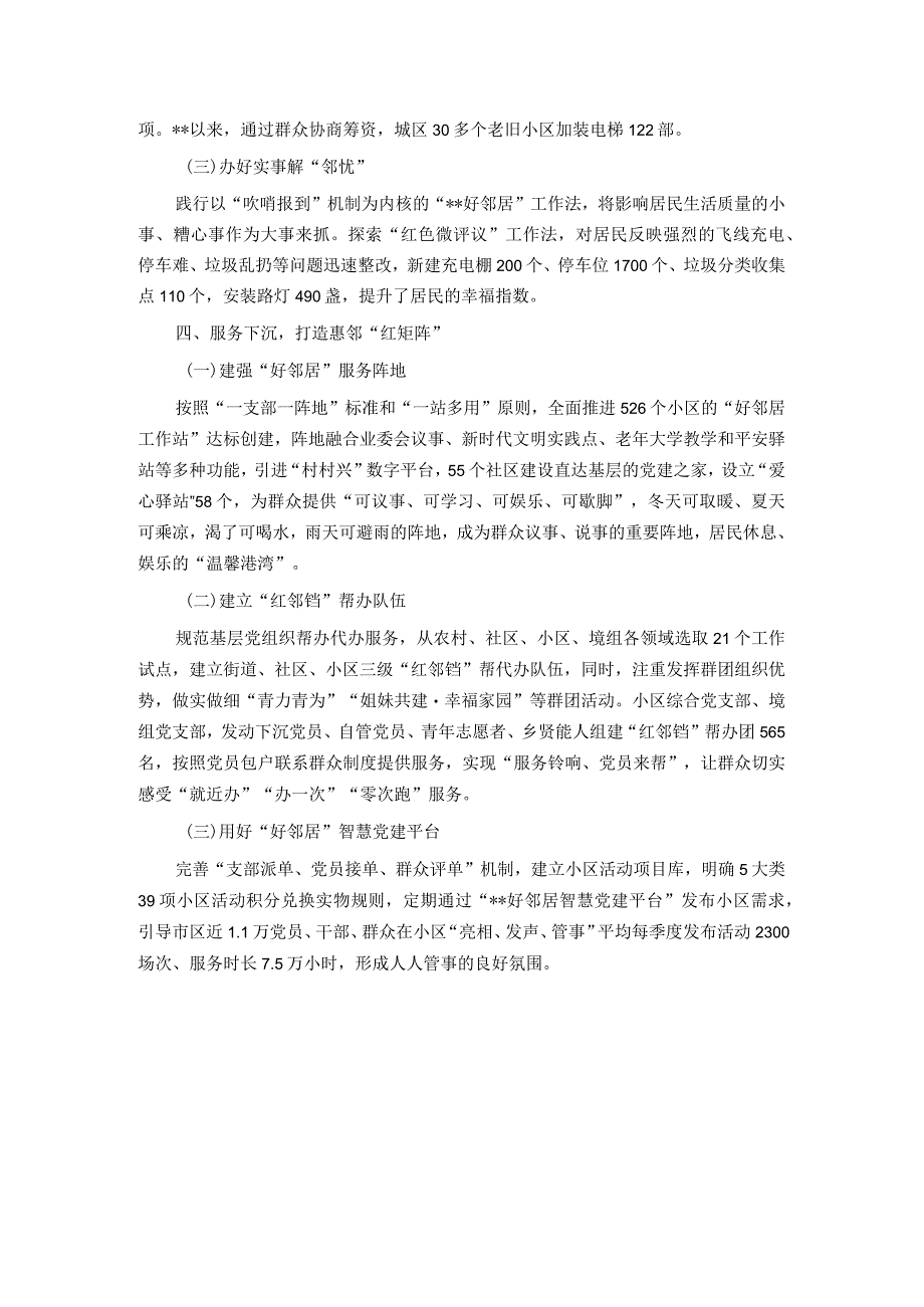 区党建引领基层治理经验交流材料.docx_第3页