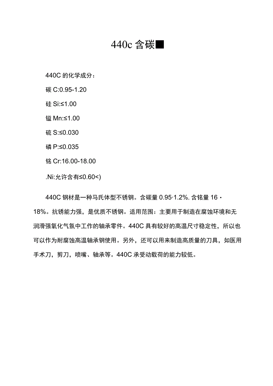 440c含碳量.docx_第1页