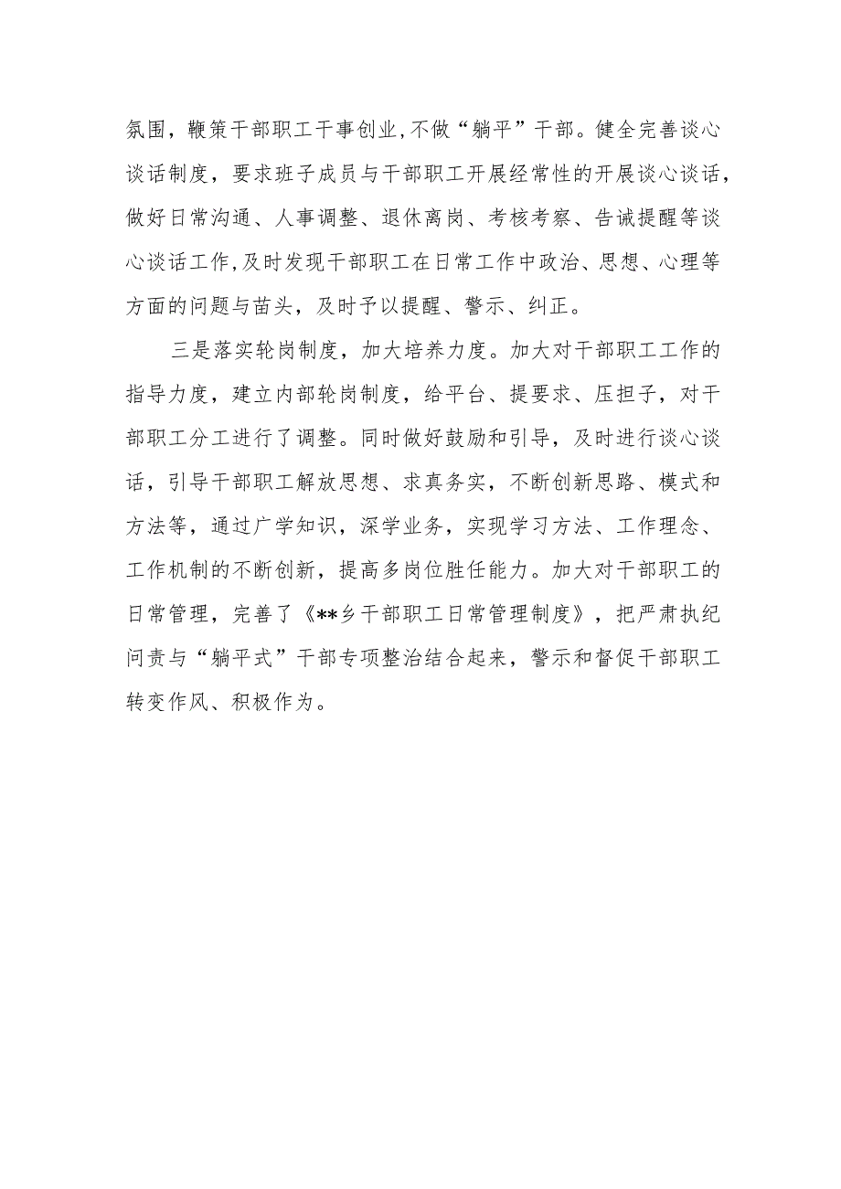 2023上半年某县及区委办开展“躺平式”干部专项整治工作情况总结汇报2篇.docx_第3页