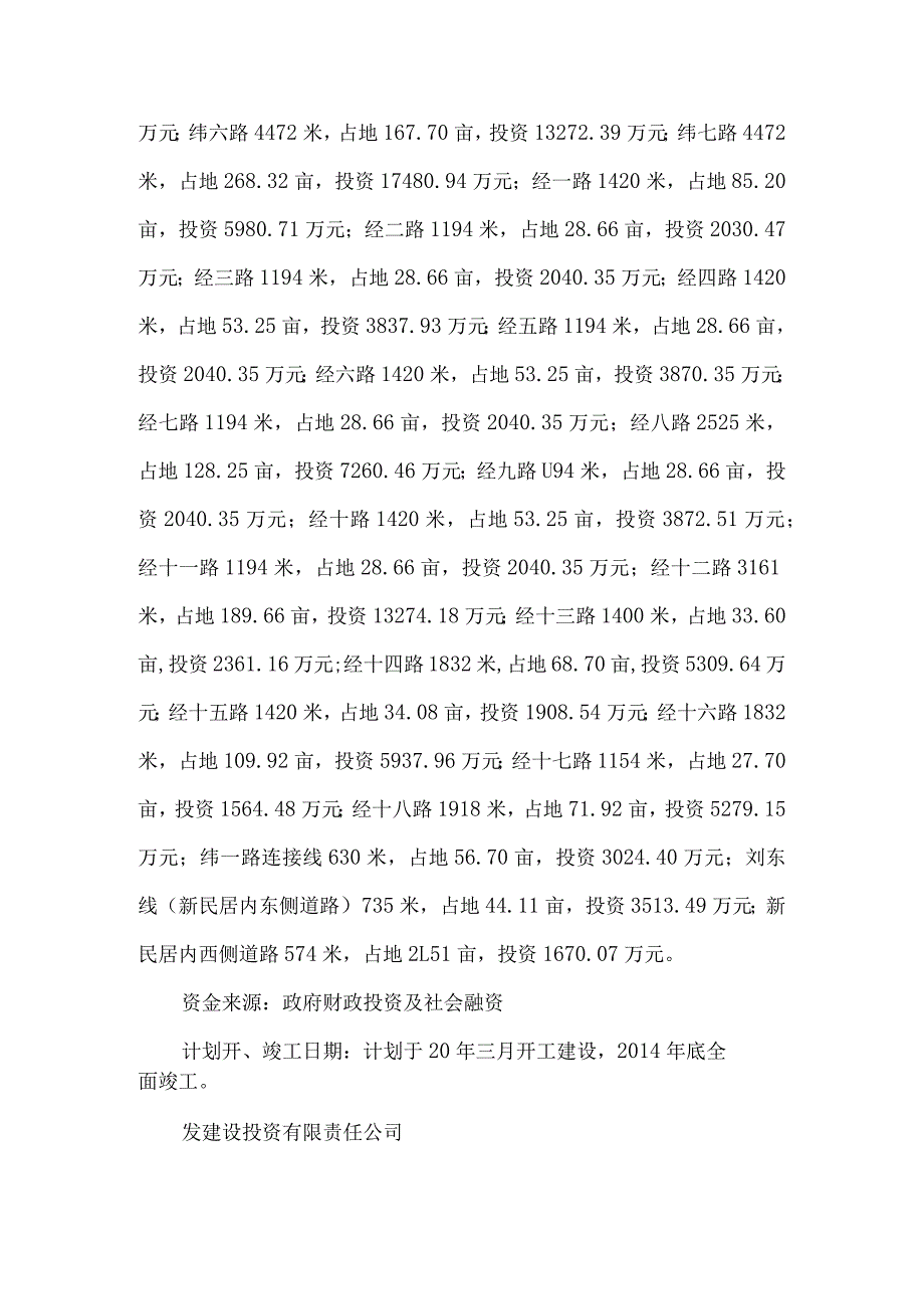 【精品文档】建设投资公司用地申请书（整理版）.docx_第2页