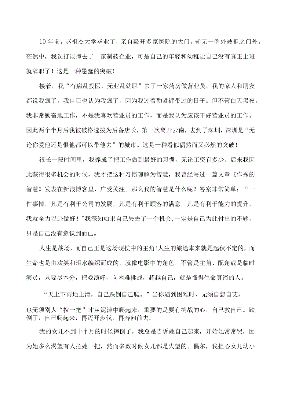 十年突破真境界.docx_第2页