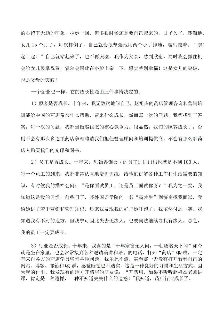 十年突破真境界.docx_第3页