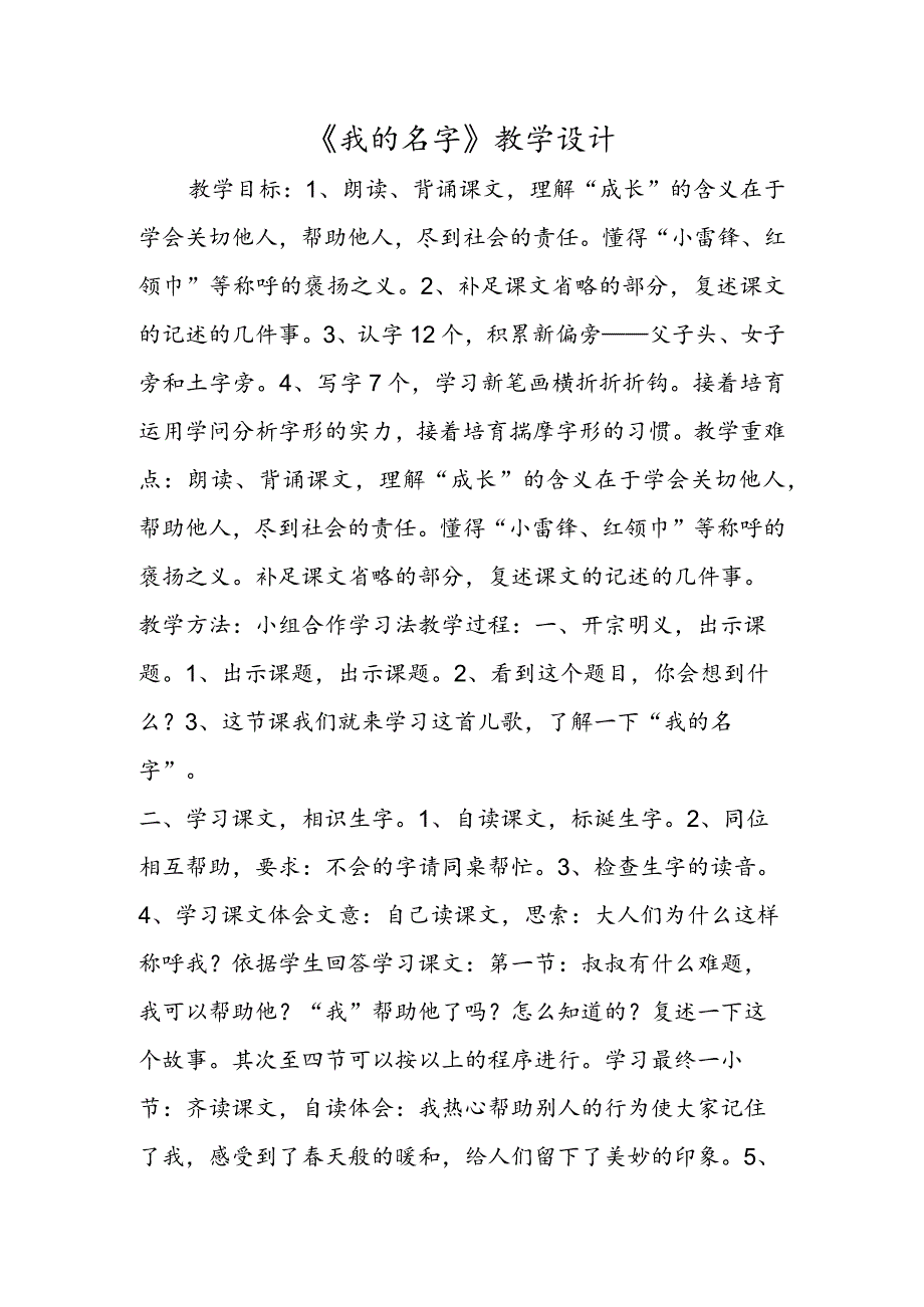 《我的名字》教学设计.docx_第1页