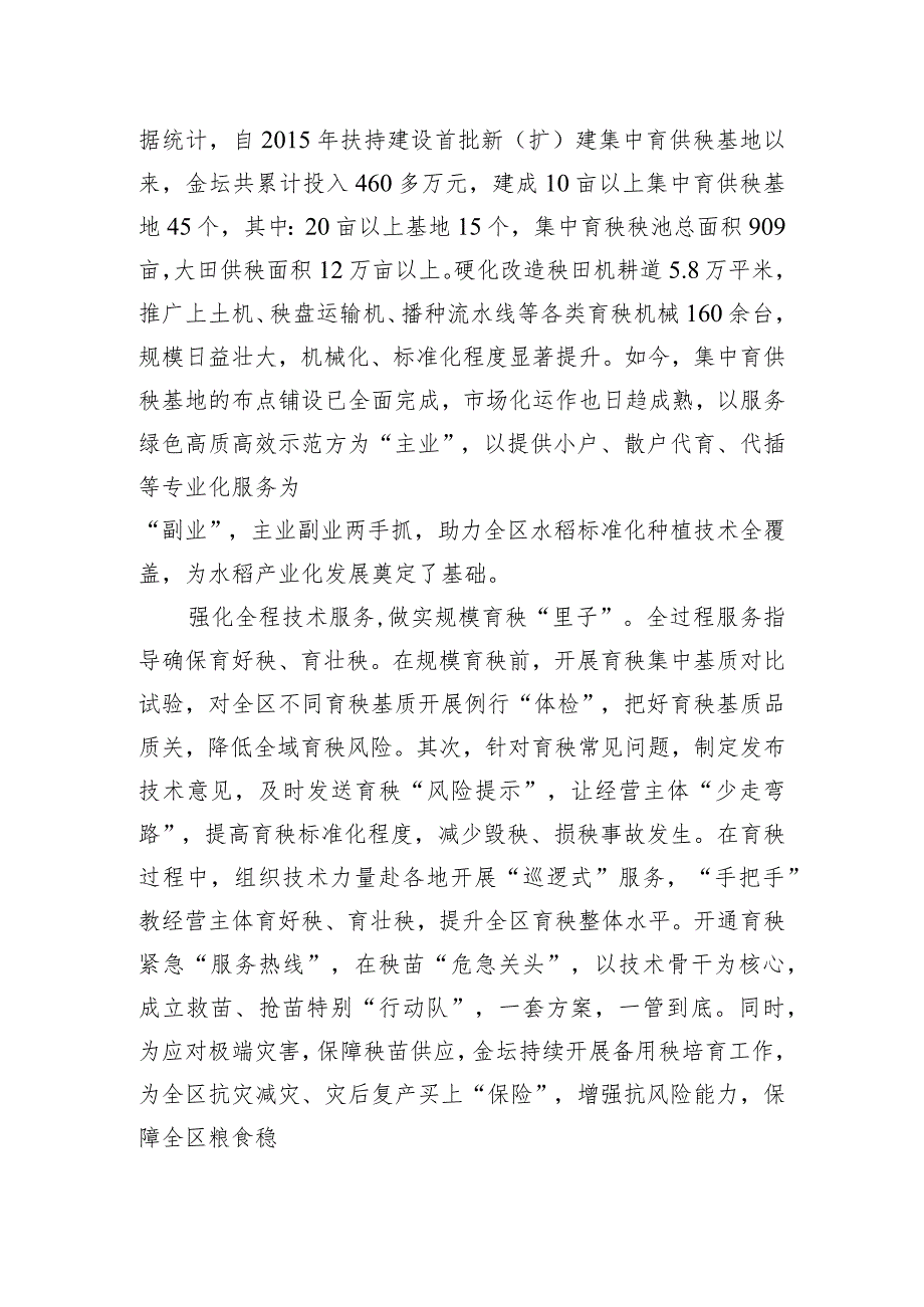 金坛全力打造水稻规模化集中育供秧新高地.docx_第2页