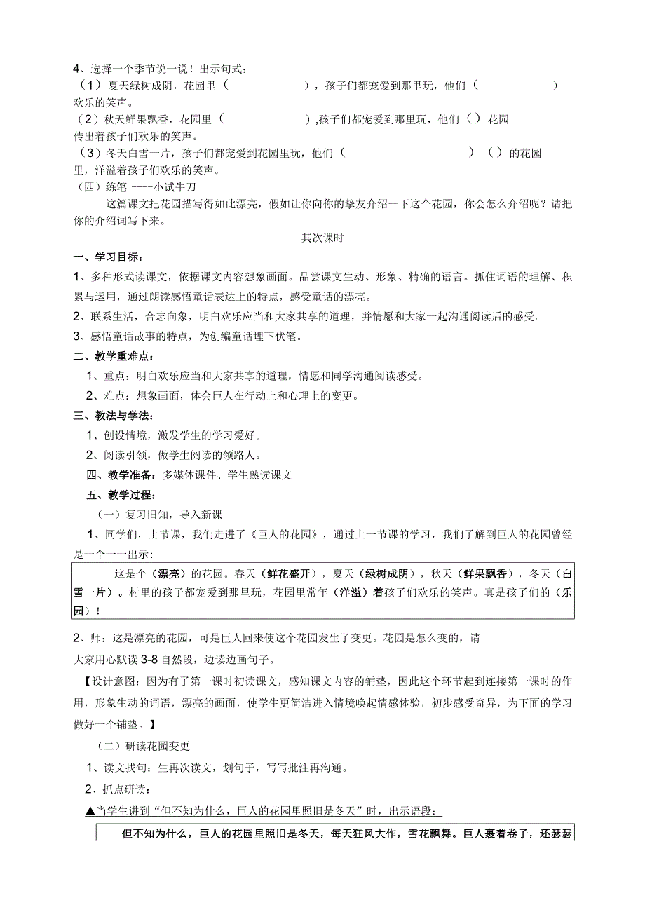 9 巨人的花园(第二课时).docx_第2页