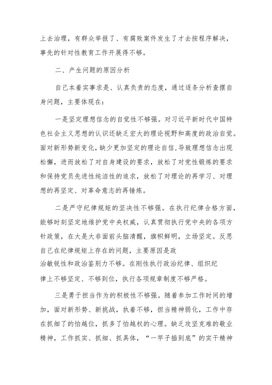 2023年国企集团公司党委书记主题教育专题组织生活会上的个人对照检查材料.docx_第3页