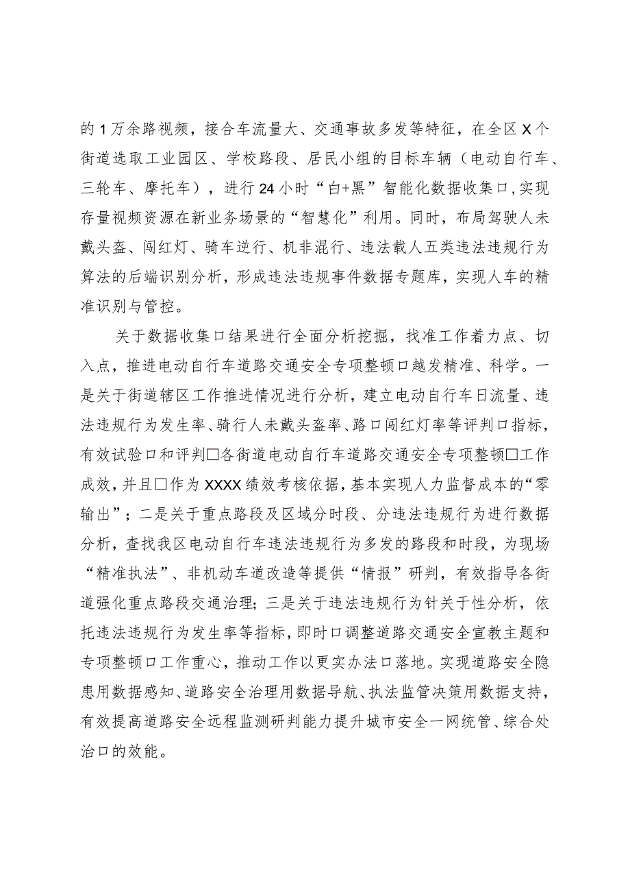 局关于运用视频数据分析技术防范化解道路风险的报告.docx_第3页