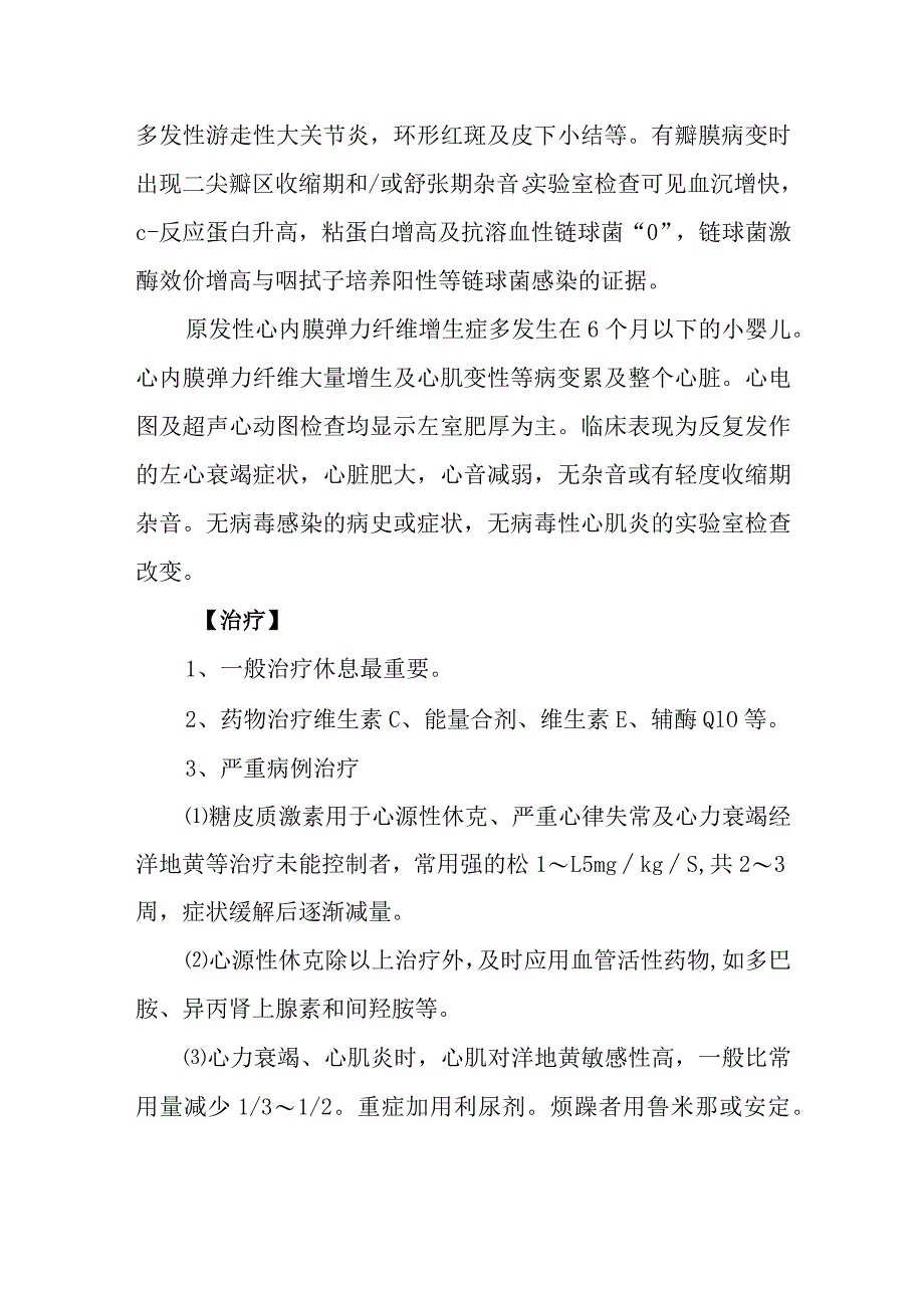 病毒性心肌炎诊疗常规.docx_第2页