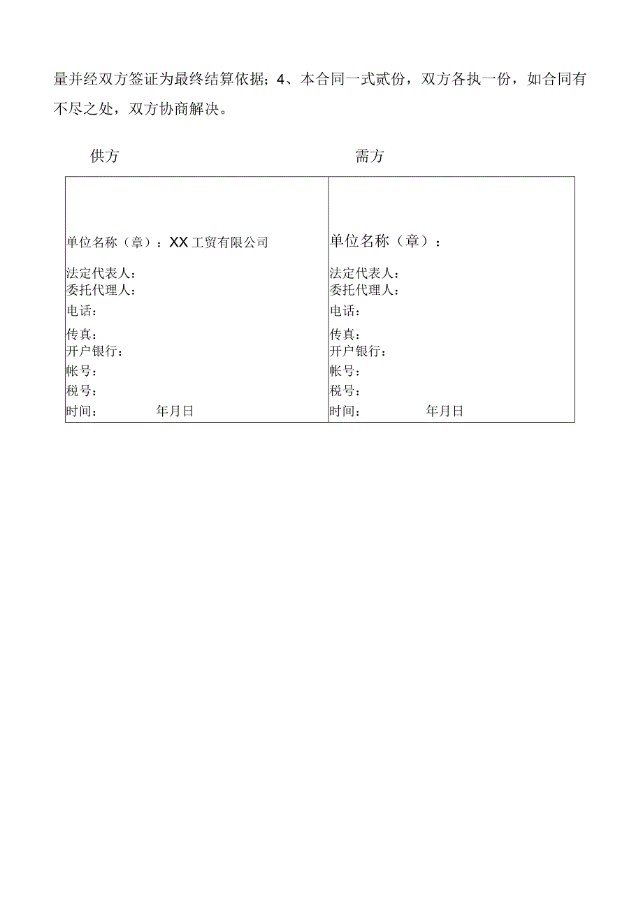 农用薄膜购销合同.docx_第2页