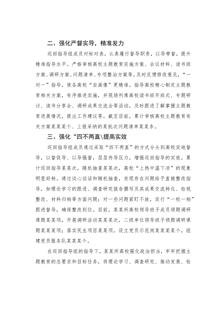 某某自治区党委主题教育阶段性工作总结.docx_第2页