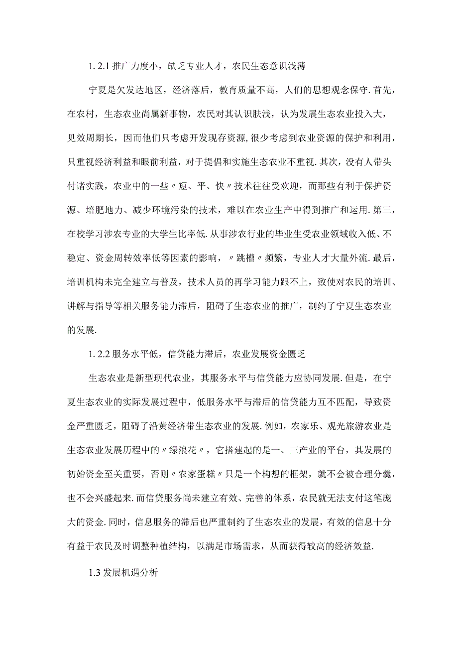 【精品文档】经济带生态农业论文（整理版）.docx_第2页