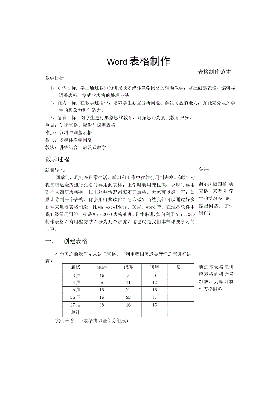 43_Word表格制作.docx_第1页