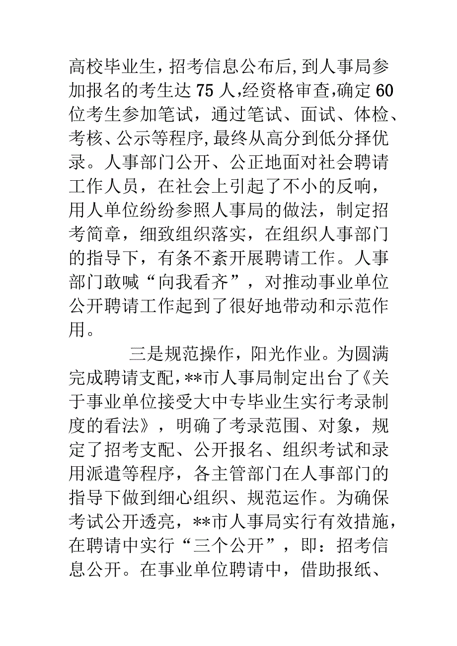 事业单位公开招聘调研报告.docx_第3页