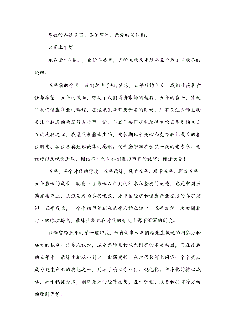 20XX年庆典领导致辞范文.docx_第2页