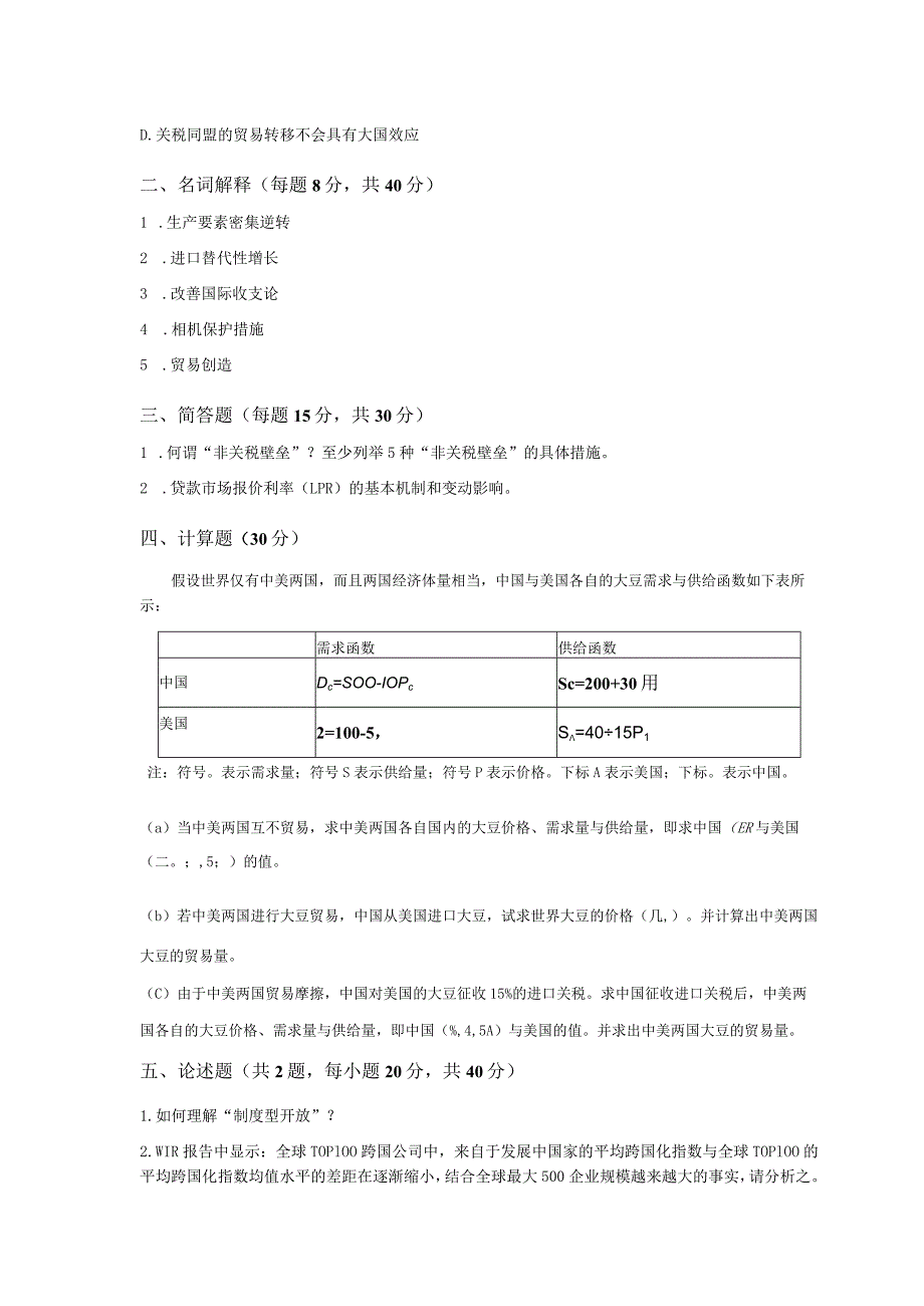 434 国际商务专业基础-暨南大学2023年招收攻读硕士学位研究生入学考试试题.docx_第2页