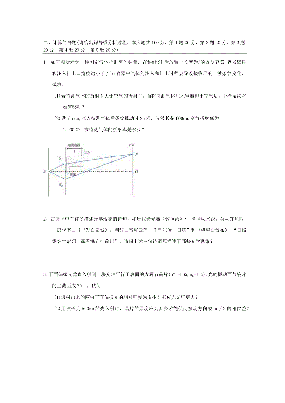 834 光学-暨南大学2023年招收攻读硕士学位研究生入学考试试题.docx_第3页