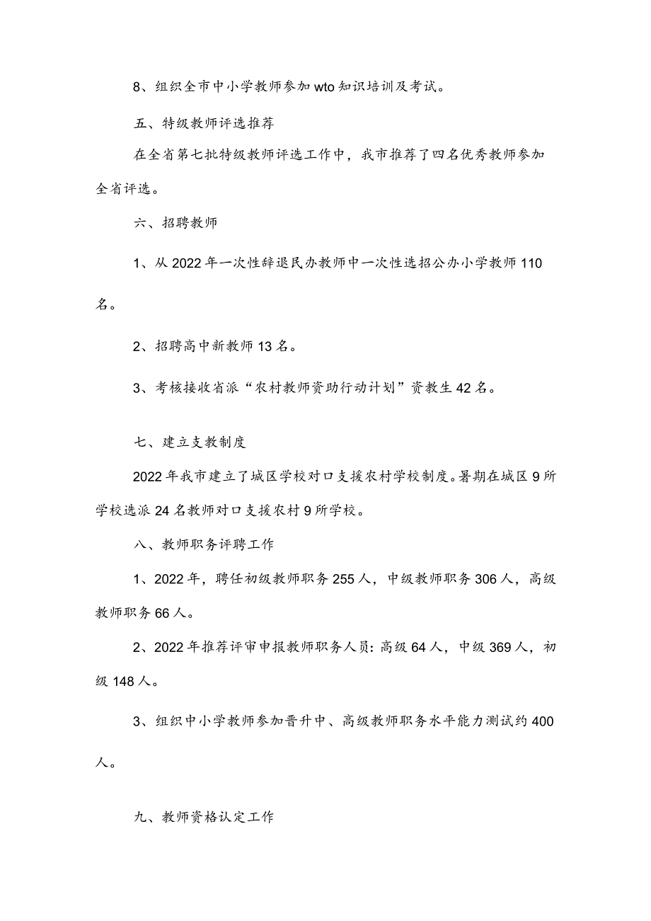 2022年学校人事工作总结.docx_第3页