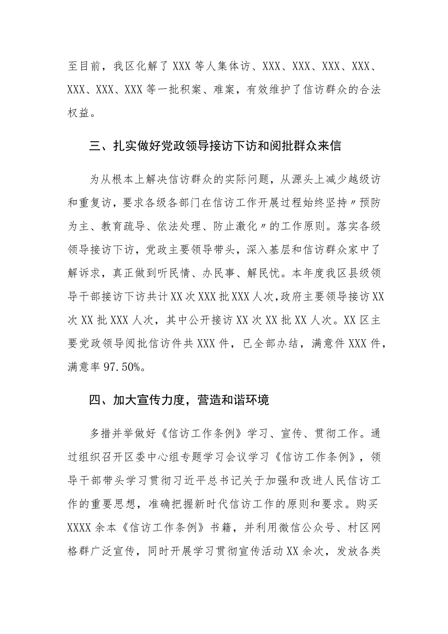 2022年度XX区信访局工作总结.docx_第2页