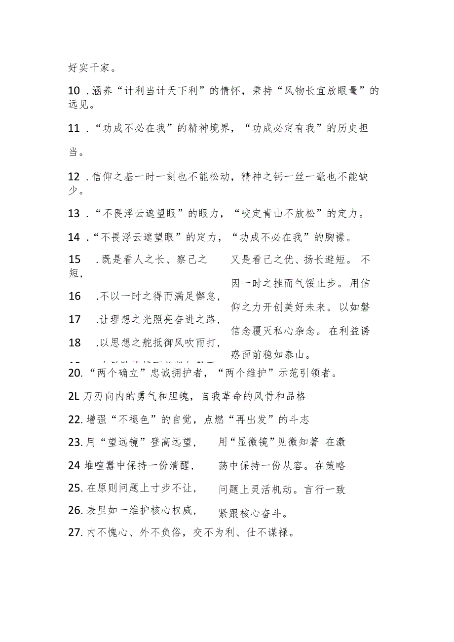 “党性修养”类过渡句（50例）.docx_第3页