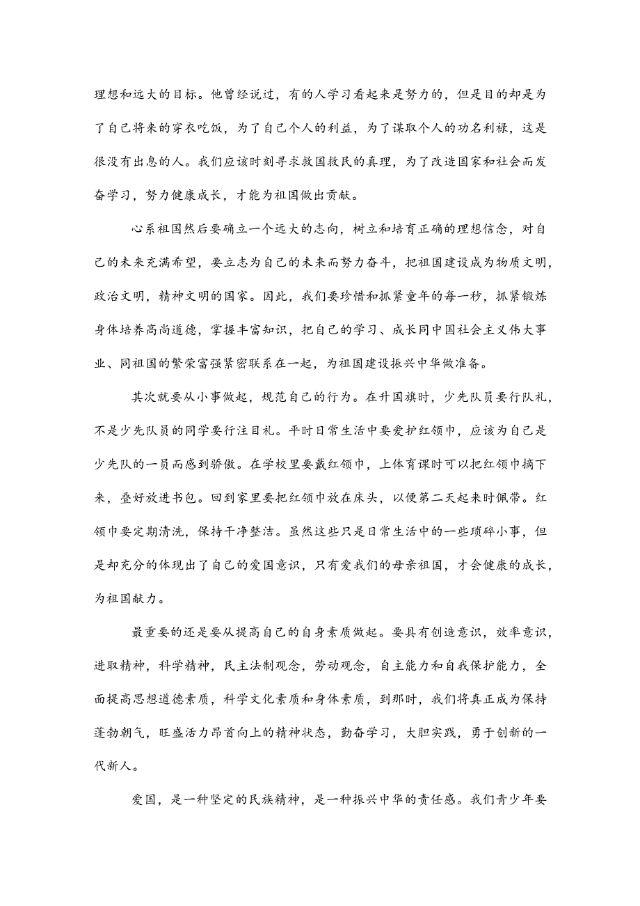 20XX迎国庆演讲稿范文大全.docx_第2页